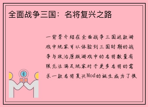 全面战争三国：名将复兴之路